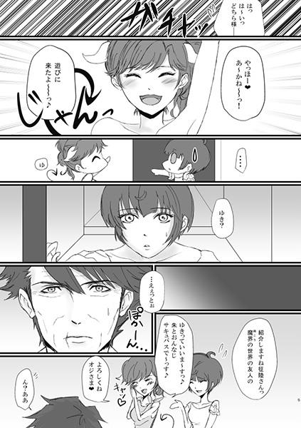 Devil's Cake -Sweet Sauce- page 3 full