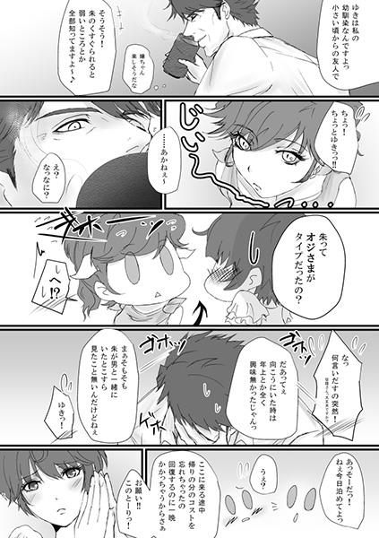 Devil's Cake -Sweet Sauce- page 4 full