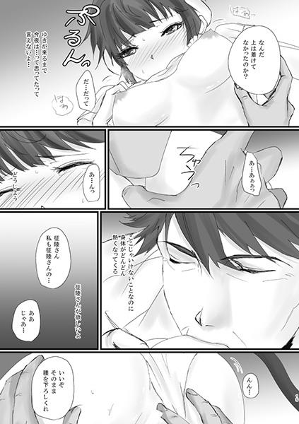 Devil's Cake -Sweet Sauce- page 5 full