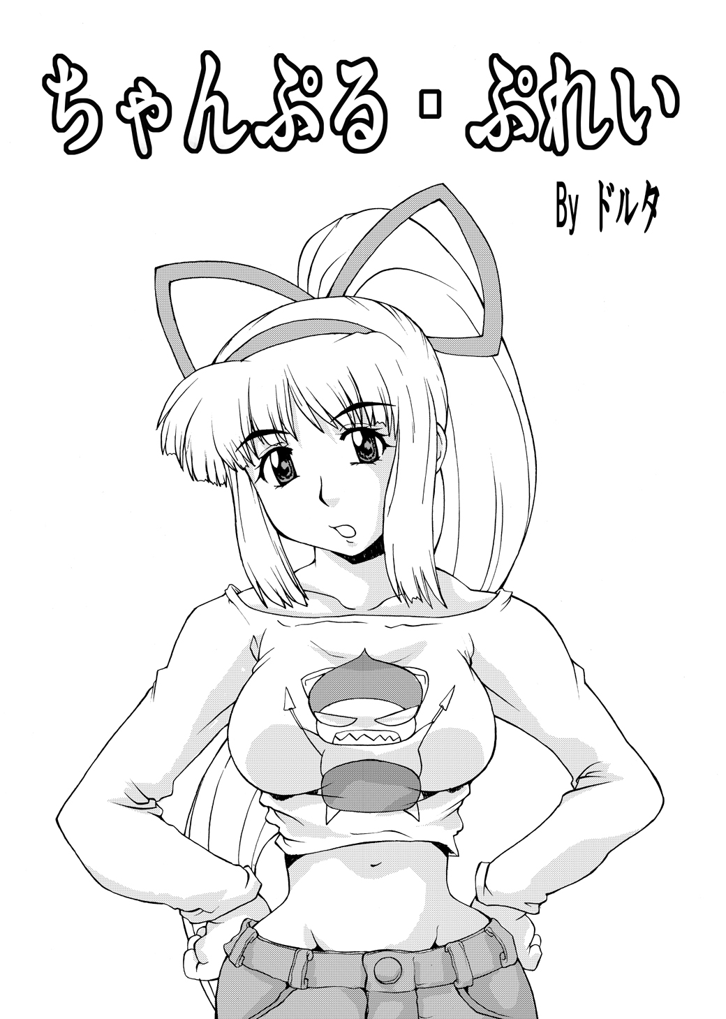 Samurai Katamari page 3 full