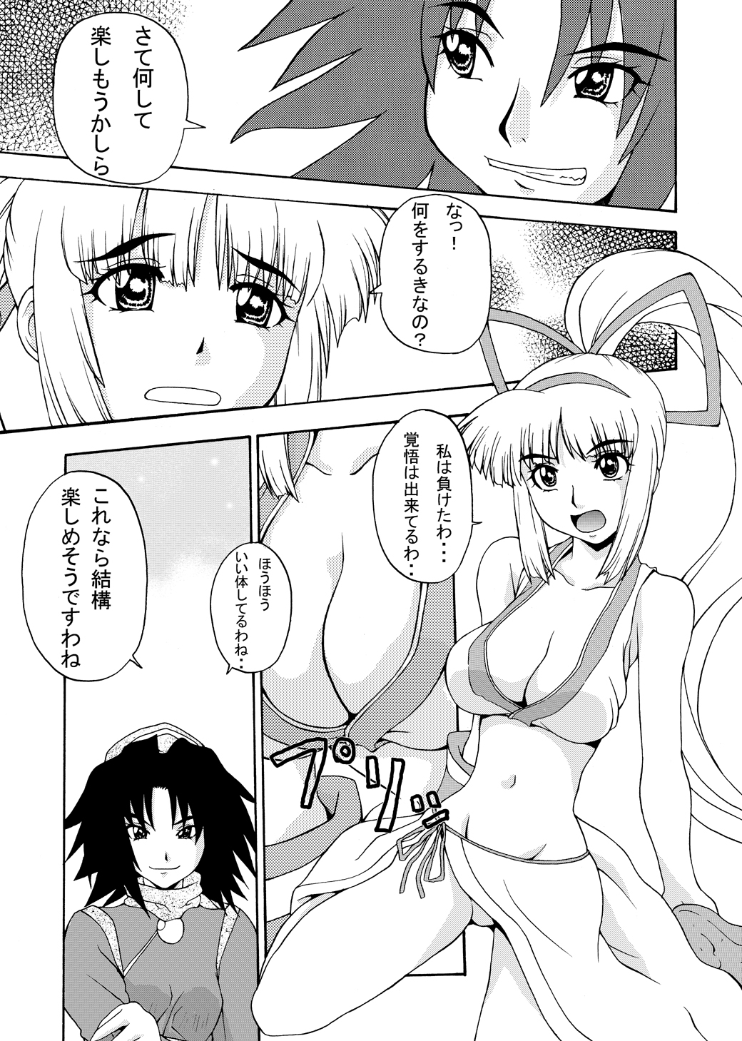 Samurai Katamari page 5 full