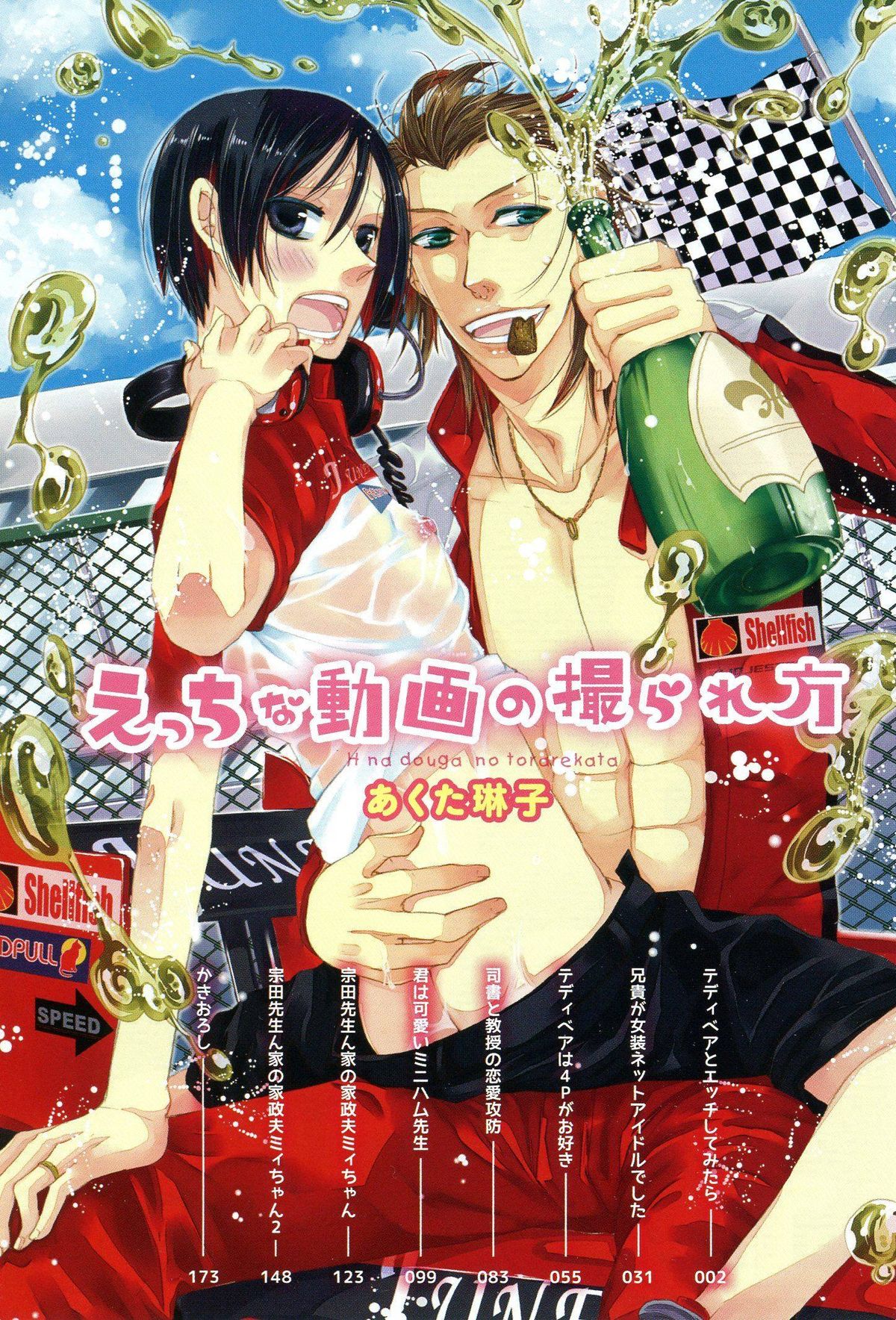 Ecchina Douga no Torarekata page 4 full