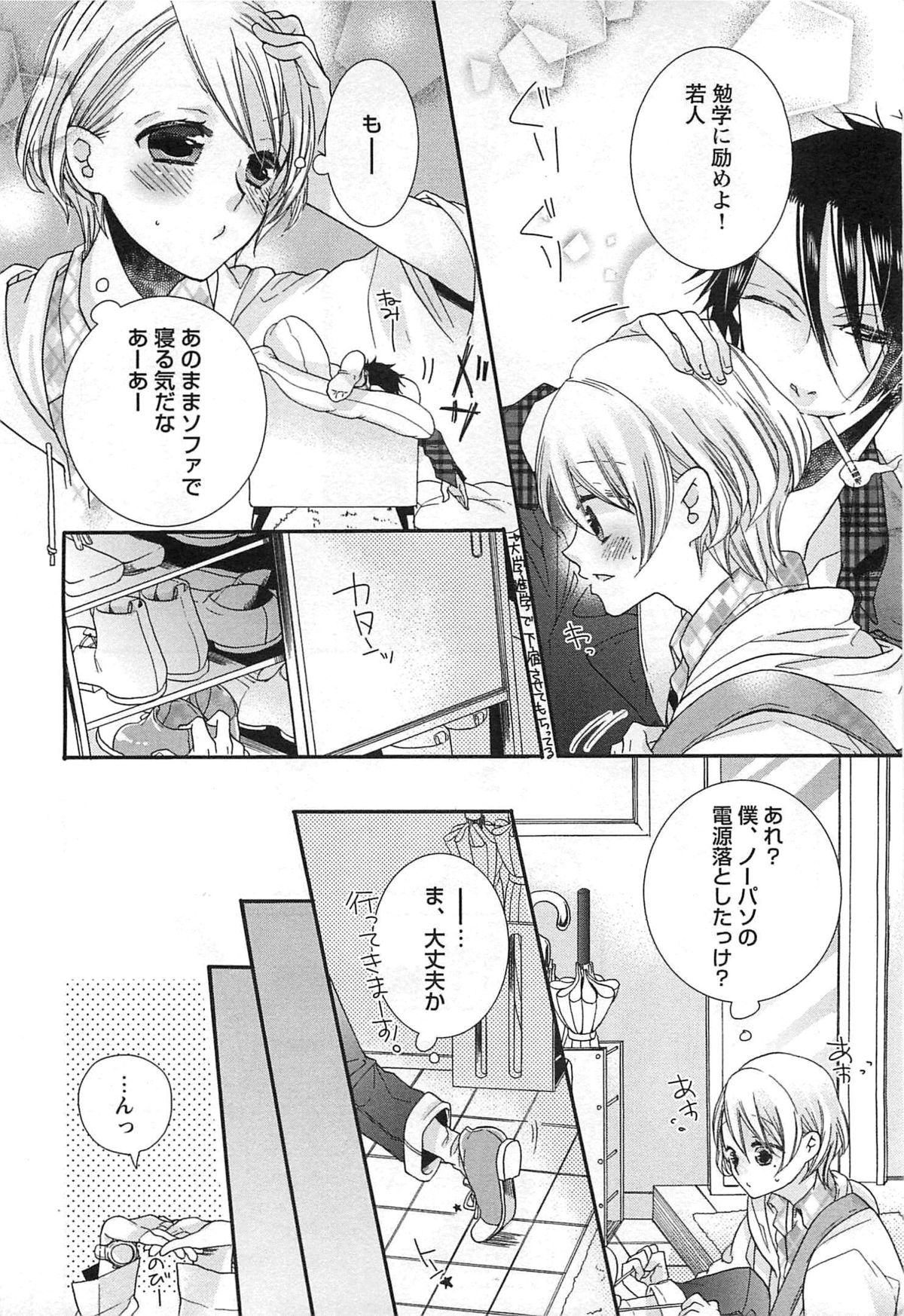 Ecchina Douga no Torarekata page 9 full