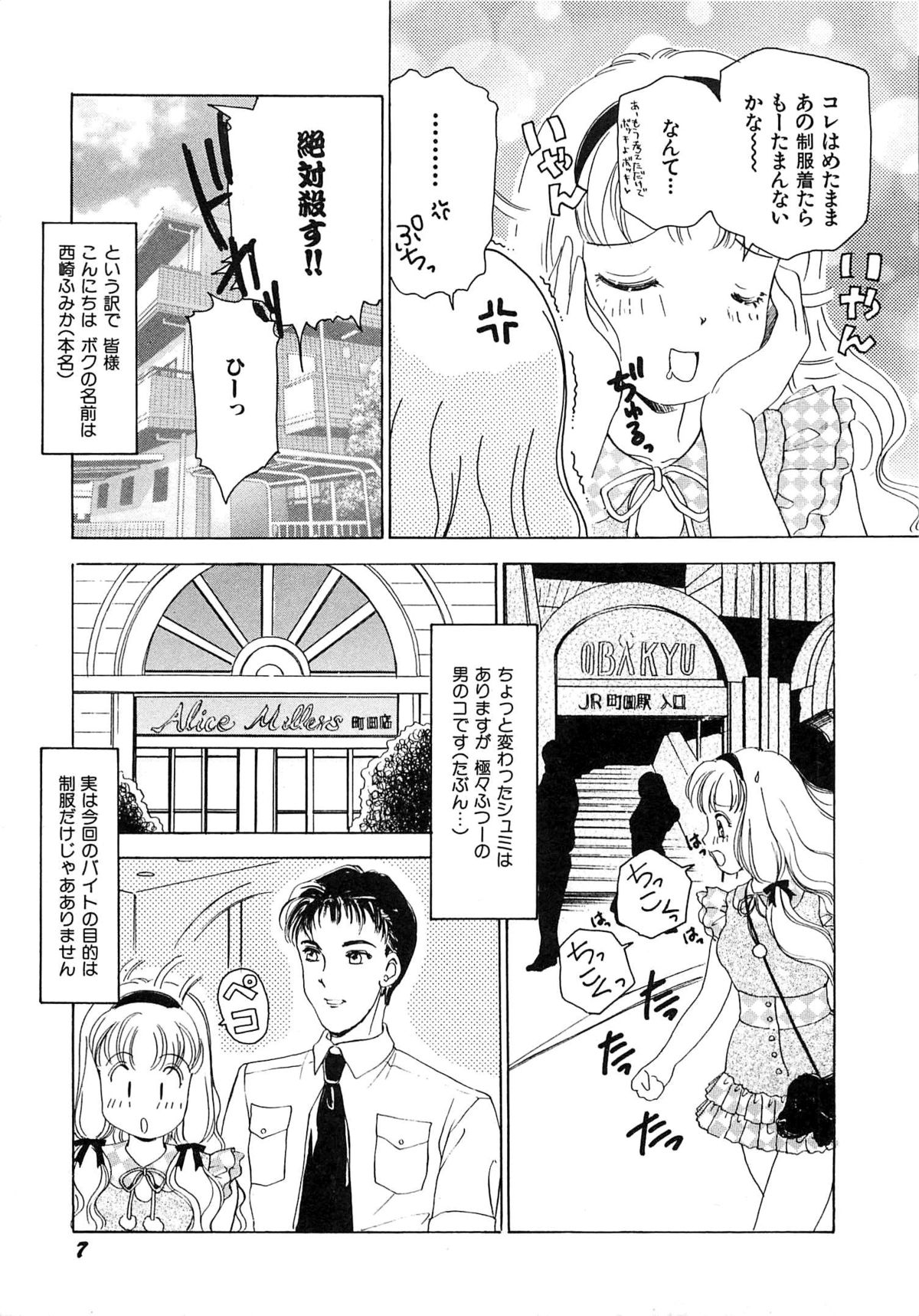 Feti Ningyou twin page 10 full