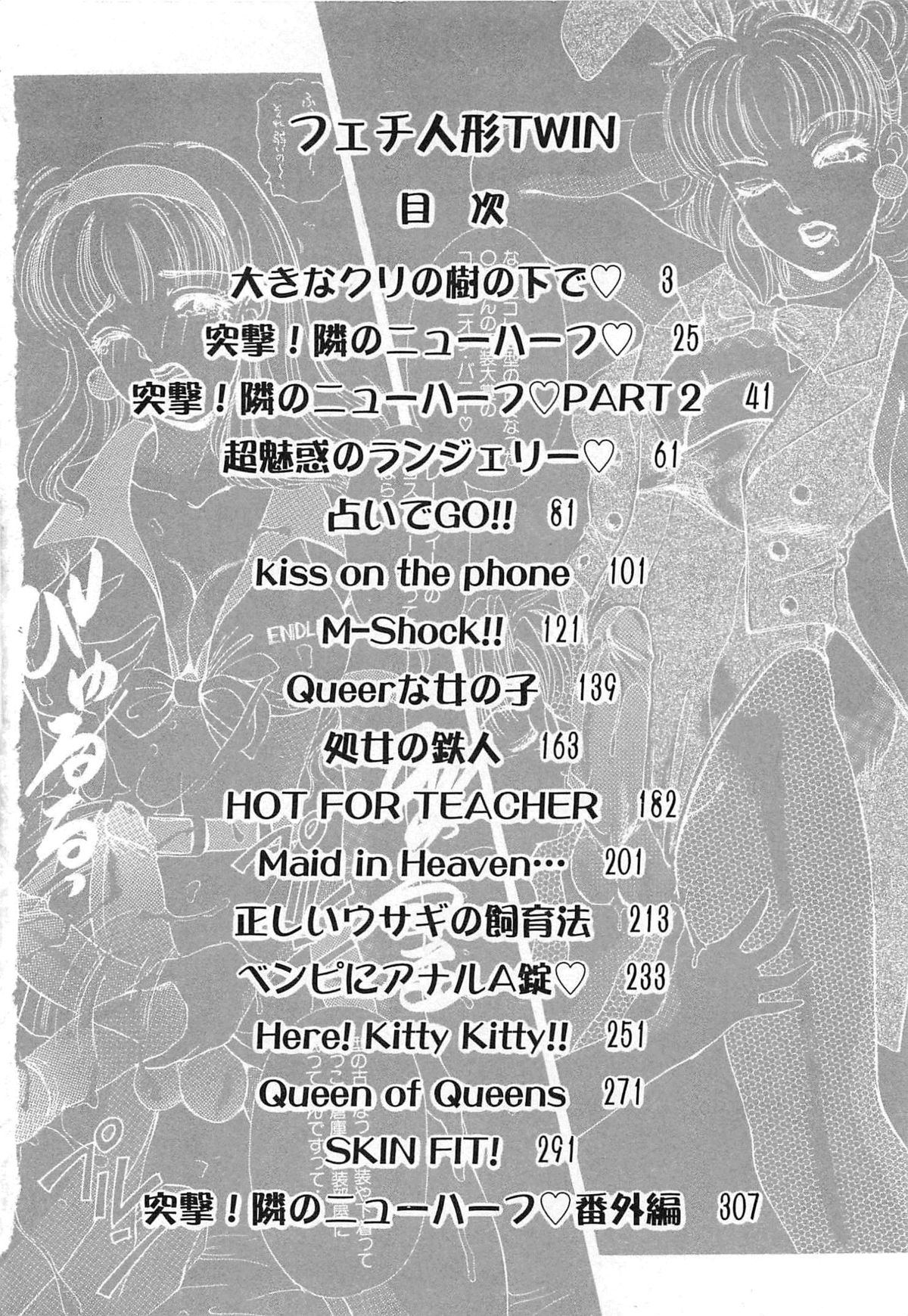 Feti Ningyou twin page 5 full