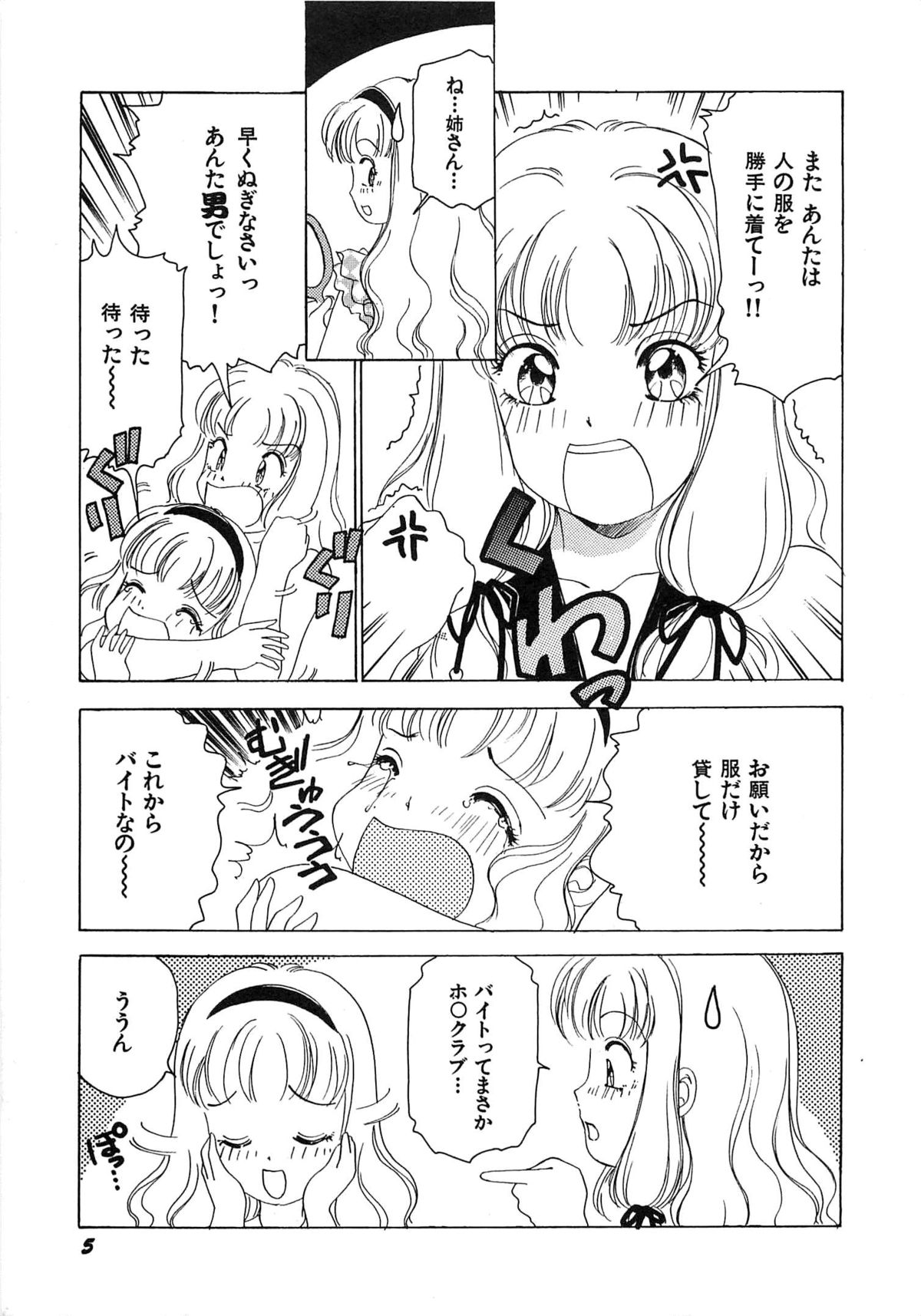 Feti Ningyou twin page 8 full