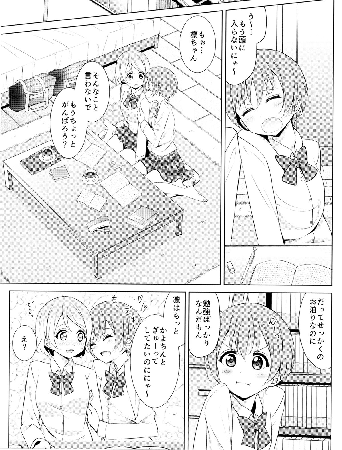 Tsuki ni Kazaseba page 4 full
