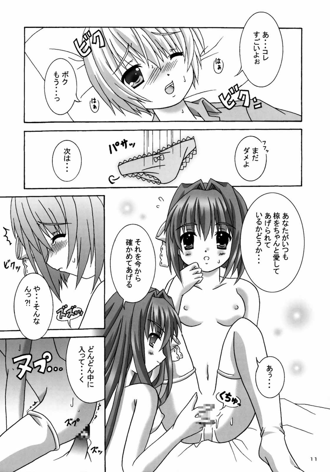 Clannad Paradise page 10 full