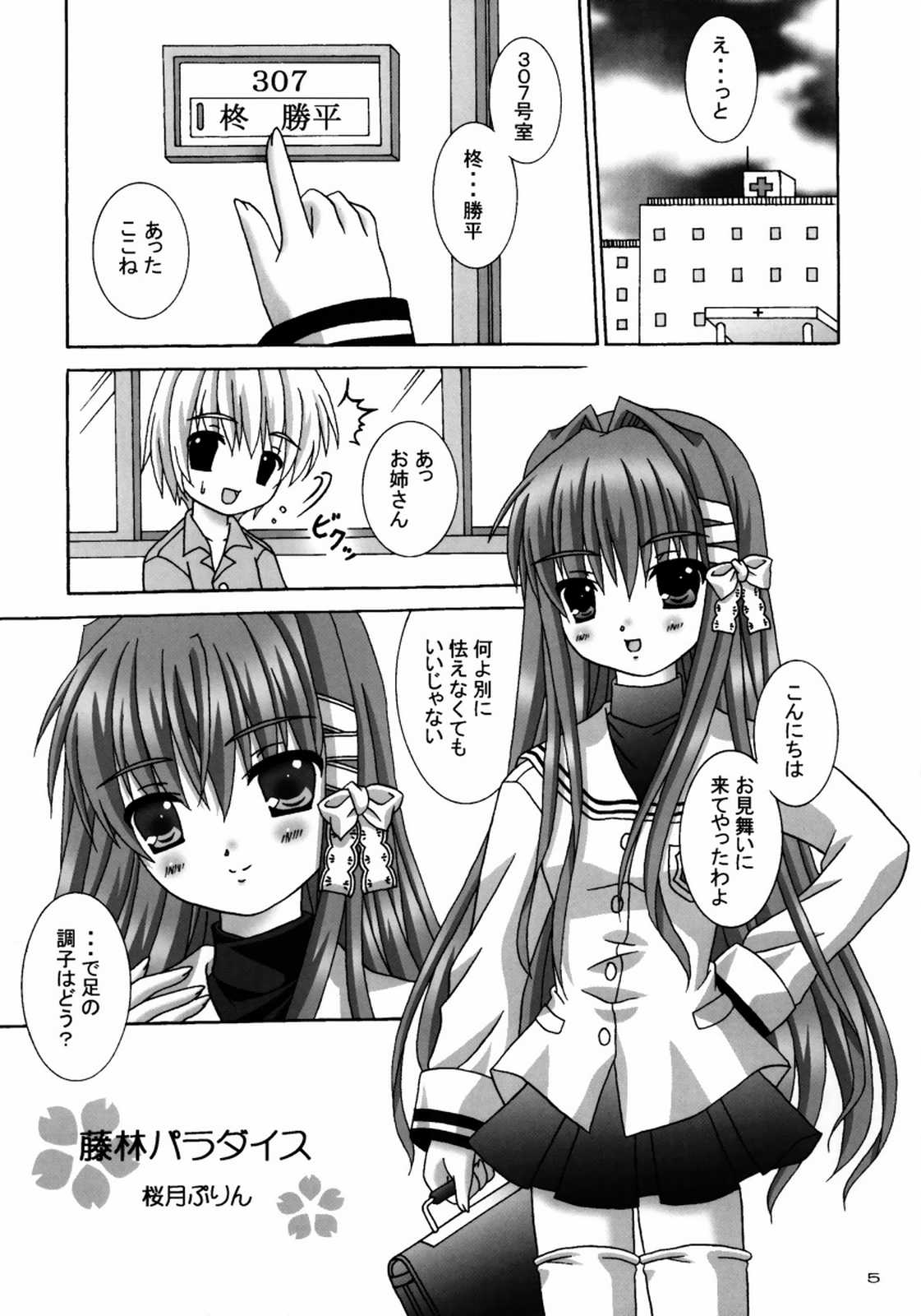 Clannad Paradise page 4 full