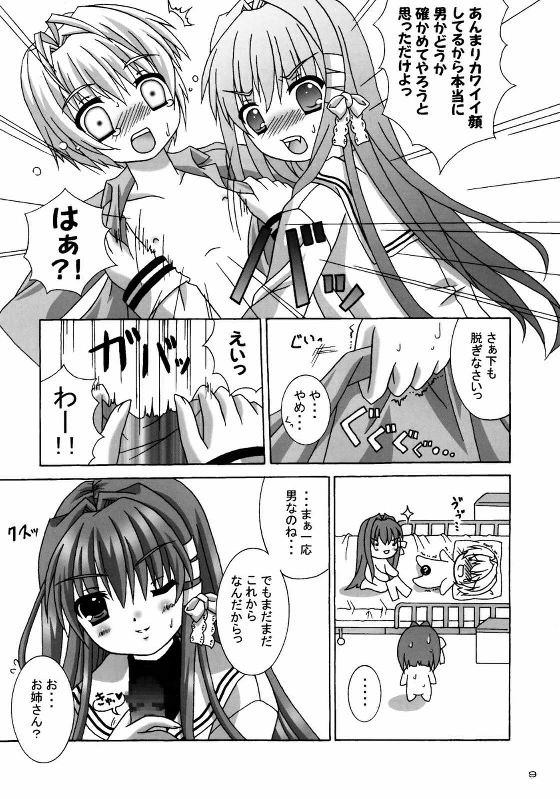 Clannad Paradise page 8 full