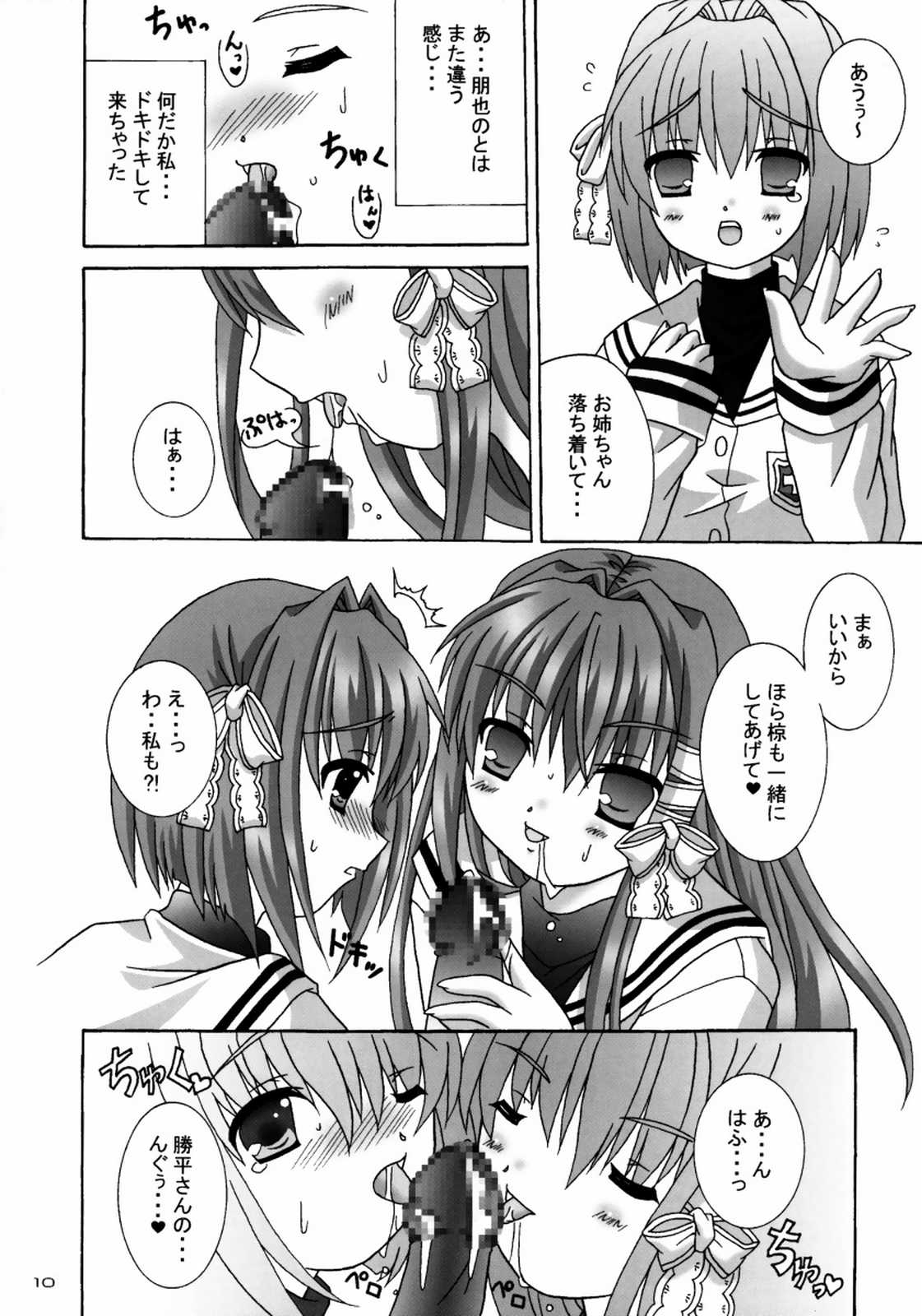 Clannad Paradise page 9 full