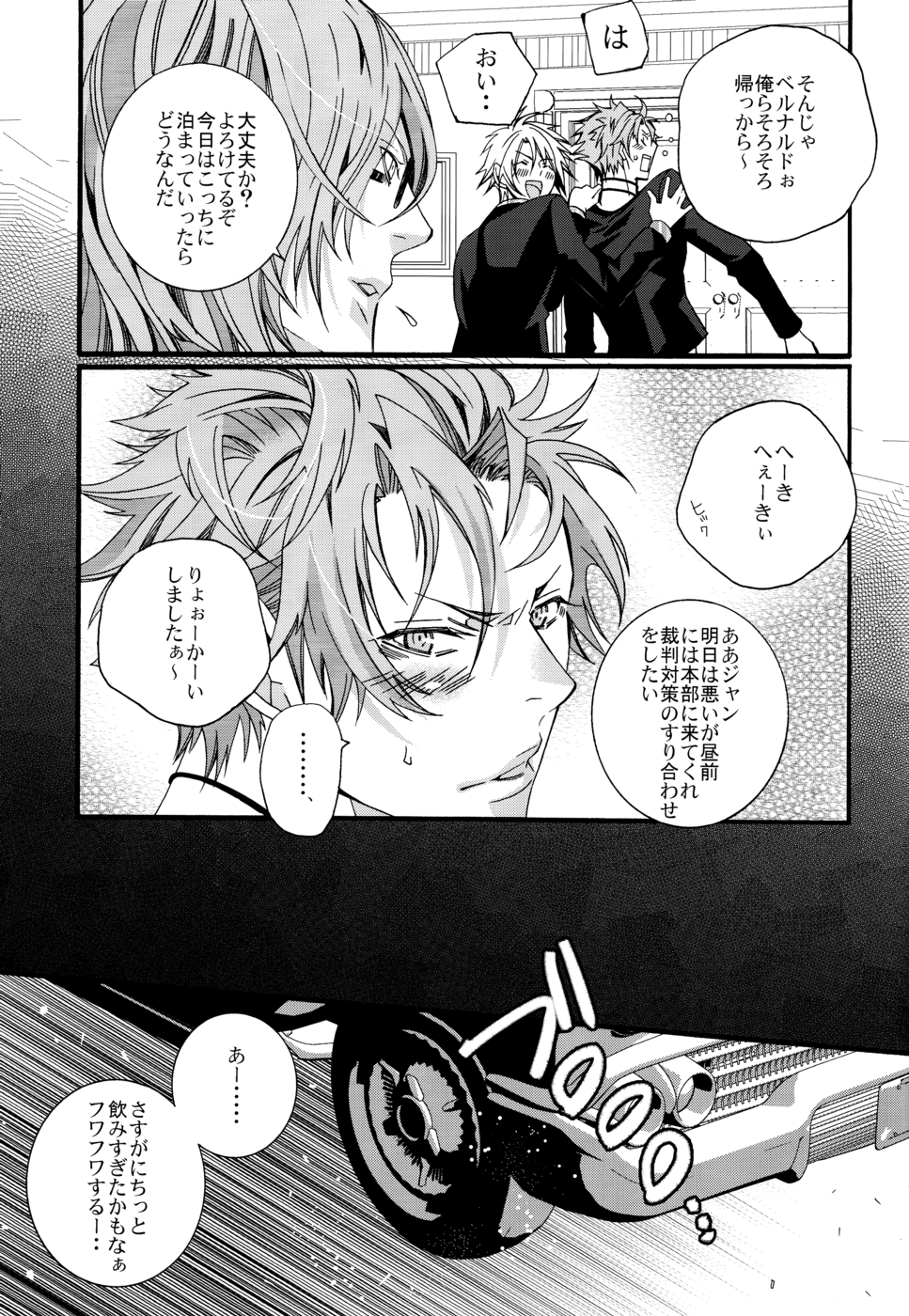 LOVESICK☆LETTER page 10 full