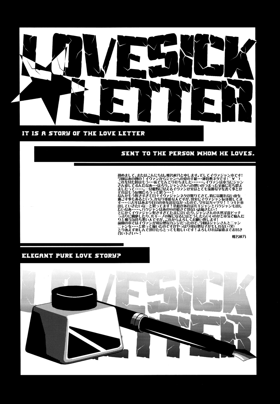 LOVESICK☆LETTER page 3 full