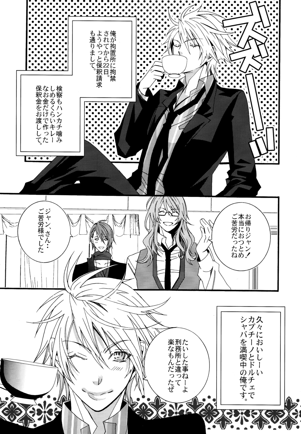 LOVESICK☆LETTER page 4 full