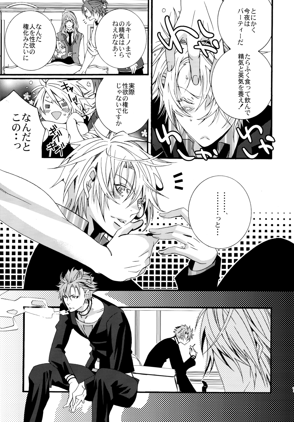 LOVESICK☆LETTER page 6 full