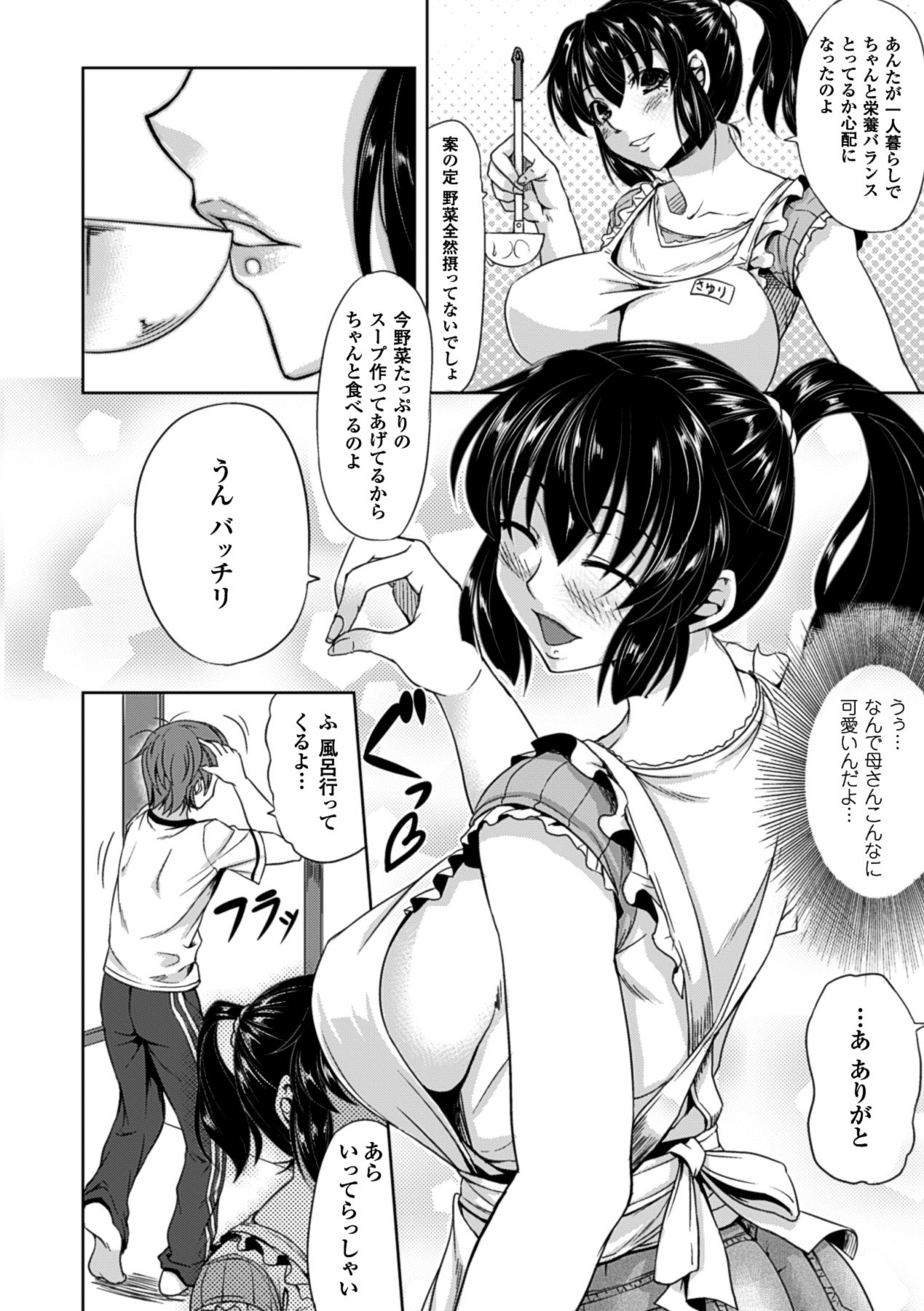 Amaenbo -Motto Mama ni Amaete Ii no yo- Vol.2 page 9 full