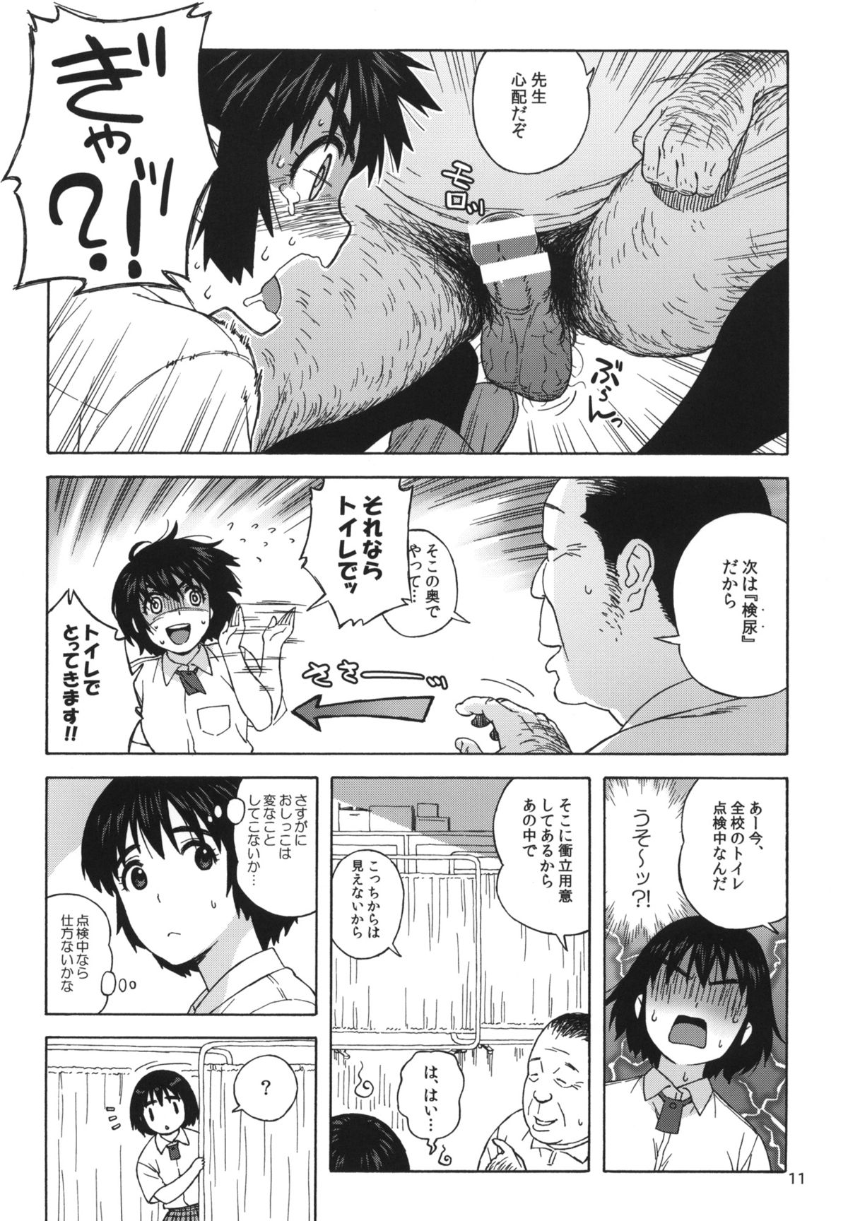 Fuuka to Himitsu no Shintai Sokutei page 10 full
