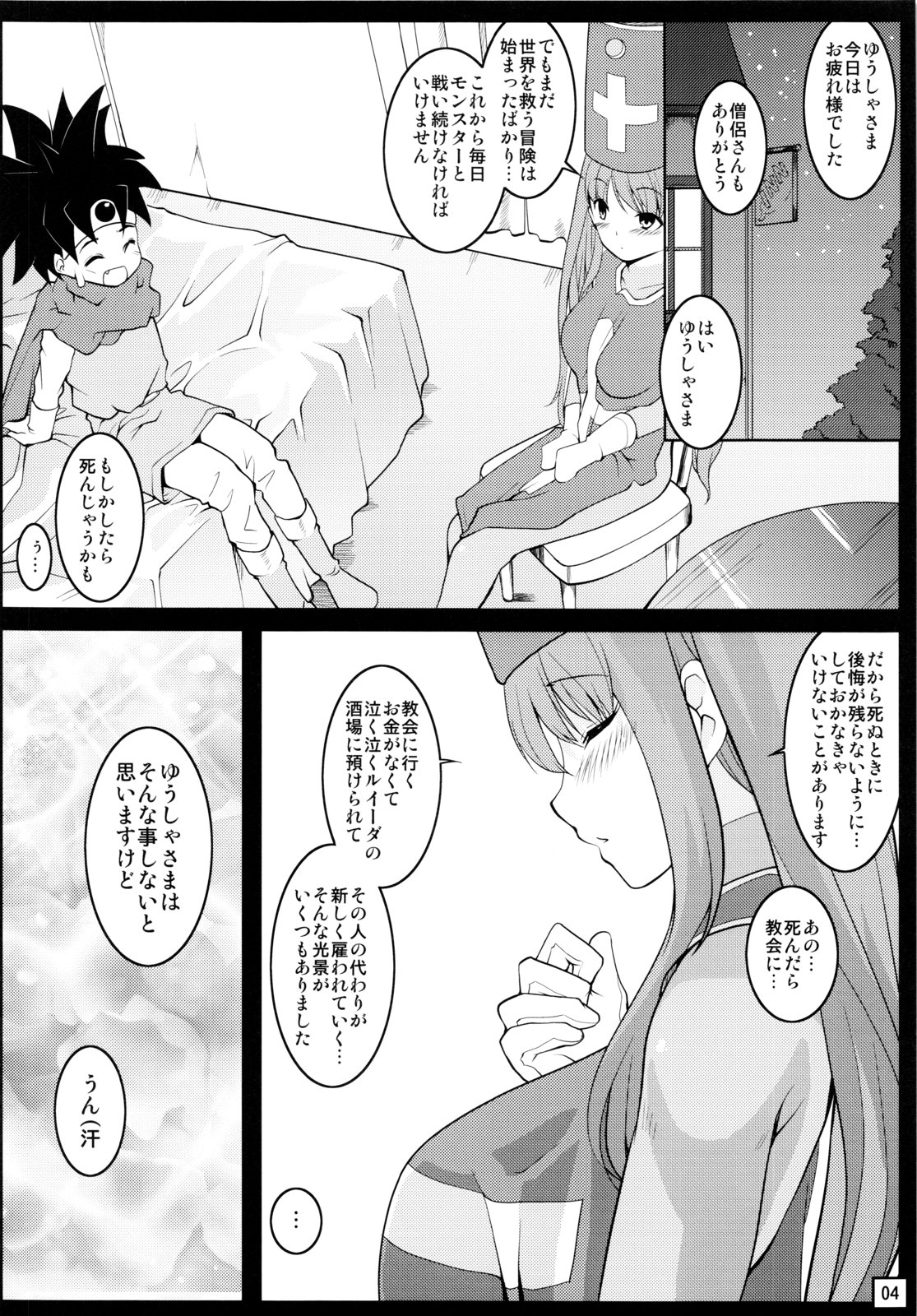 Yuusha Souryo Level 1 page 4 full
