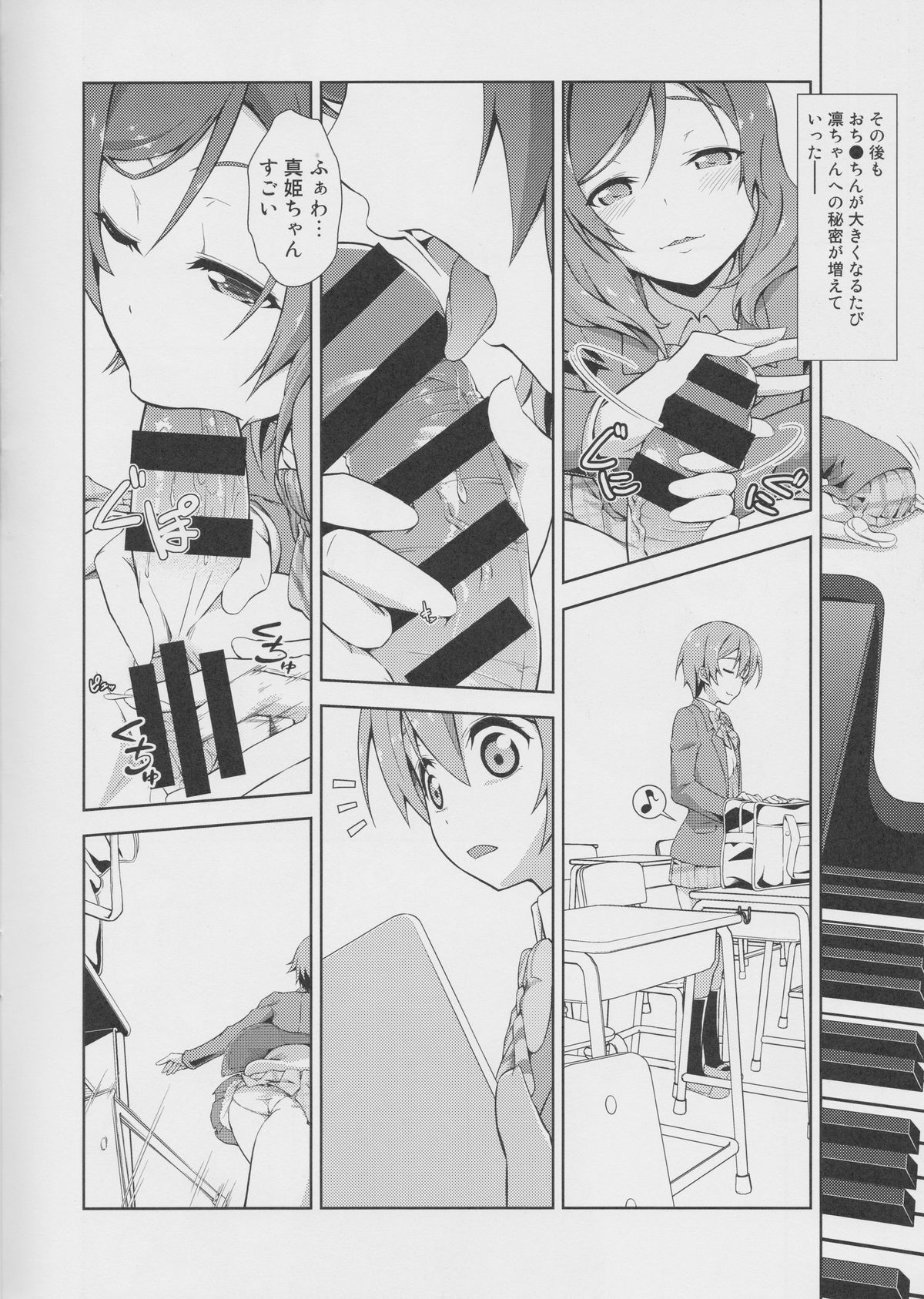 Love Linve! 2 - KayoChinpo page 7 full