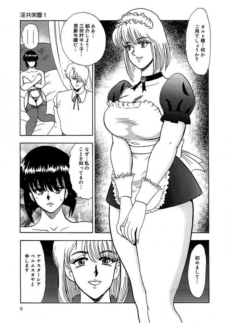 Inbi Teikoku 2 - Midara Kyoueiken page 8 full