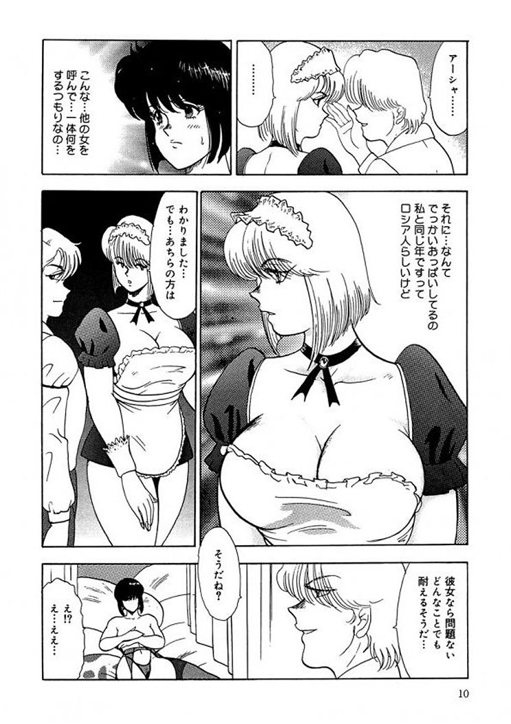 Inbi Teikoku 2 - Midara Kyoueiken page 9 full