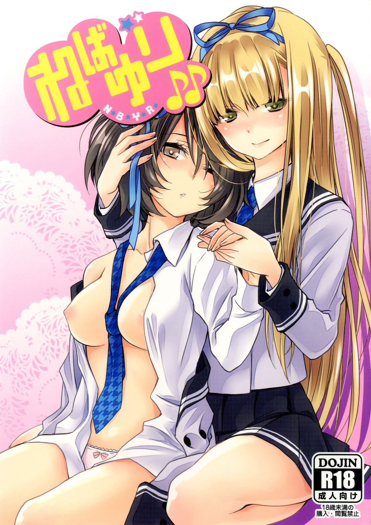 Neba Yuri page 1 full