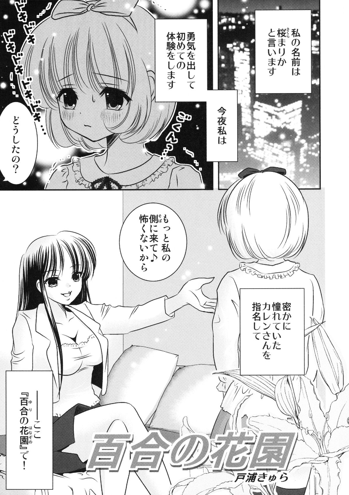 Neba Yuri page 4 full