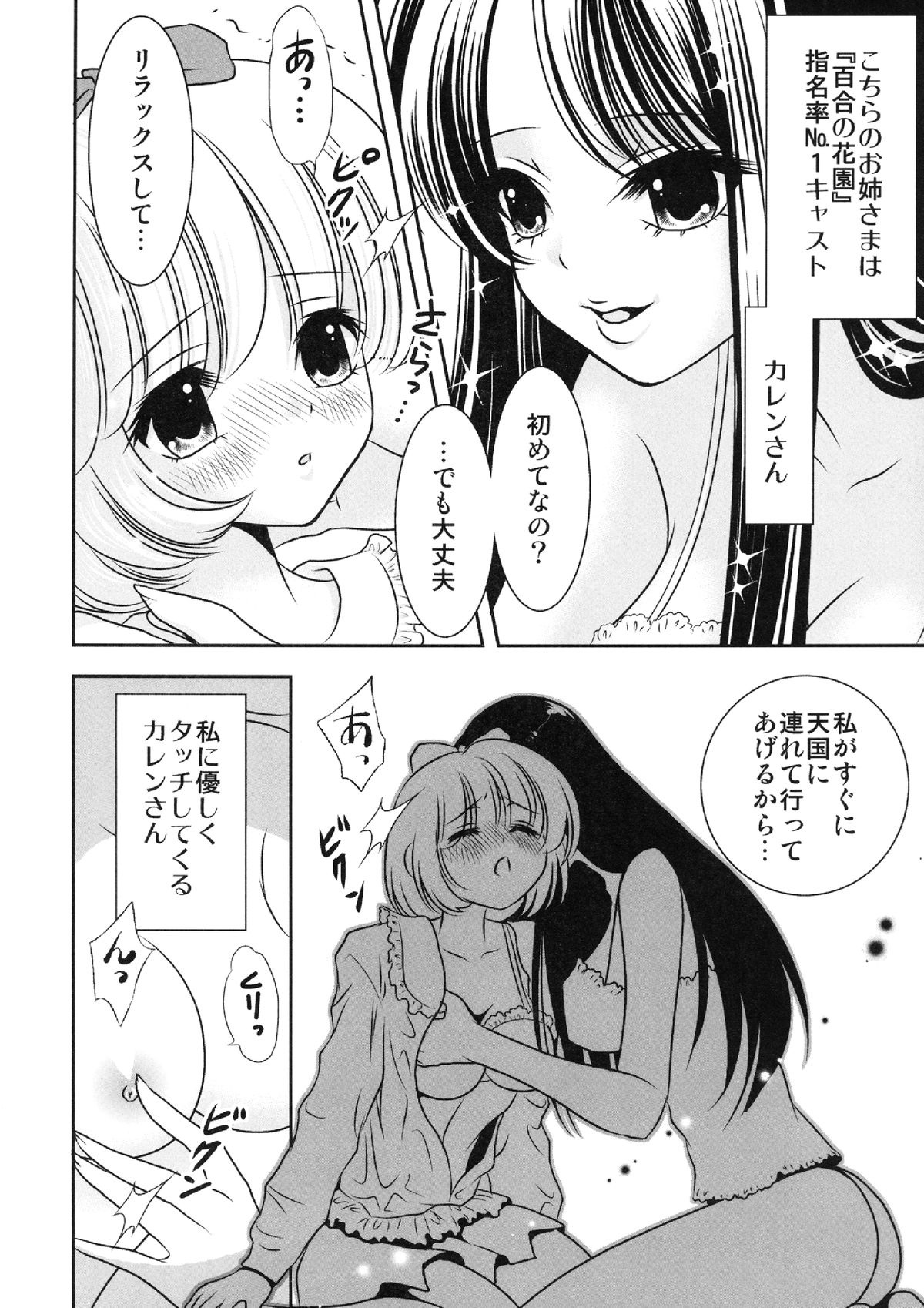 Neba Yuri page 5 full