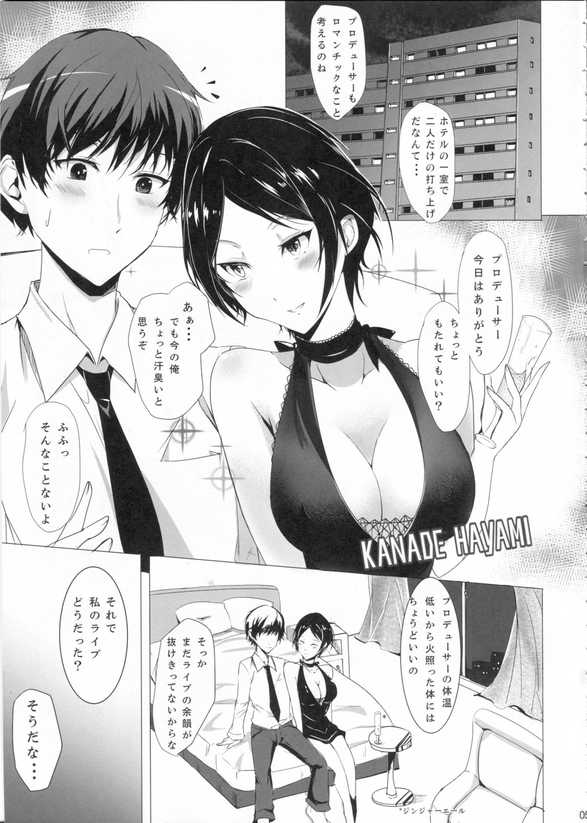 Hayami Kanade wa KISS ga Shitai page 4 full
