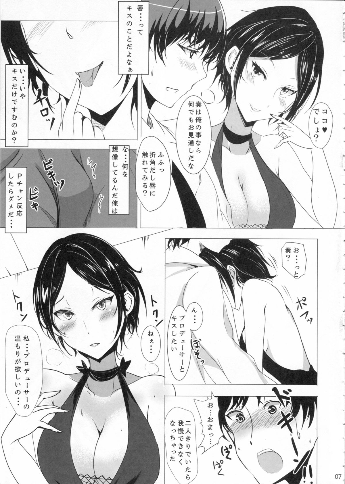 Hayami Kanade wa KISS ga Shitai page 6 full