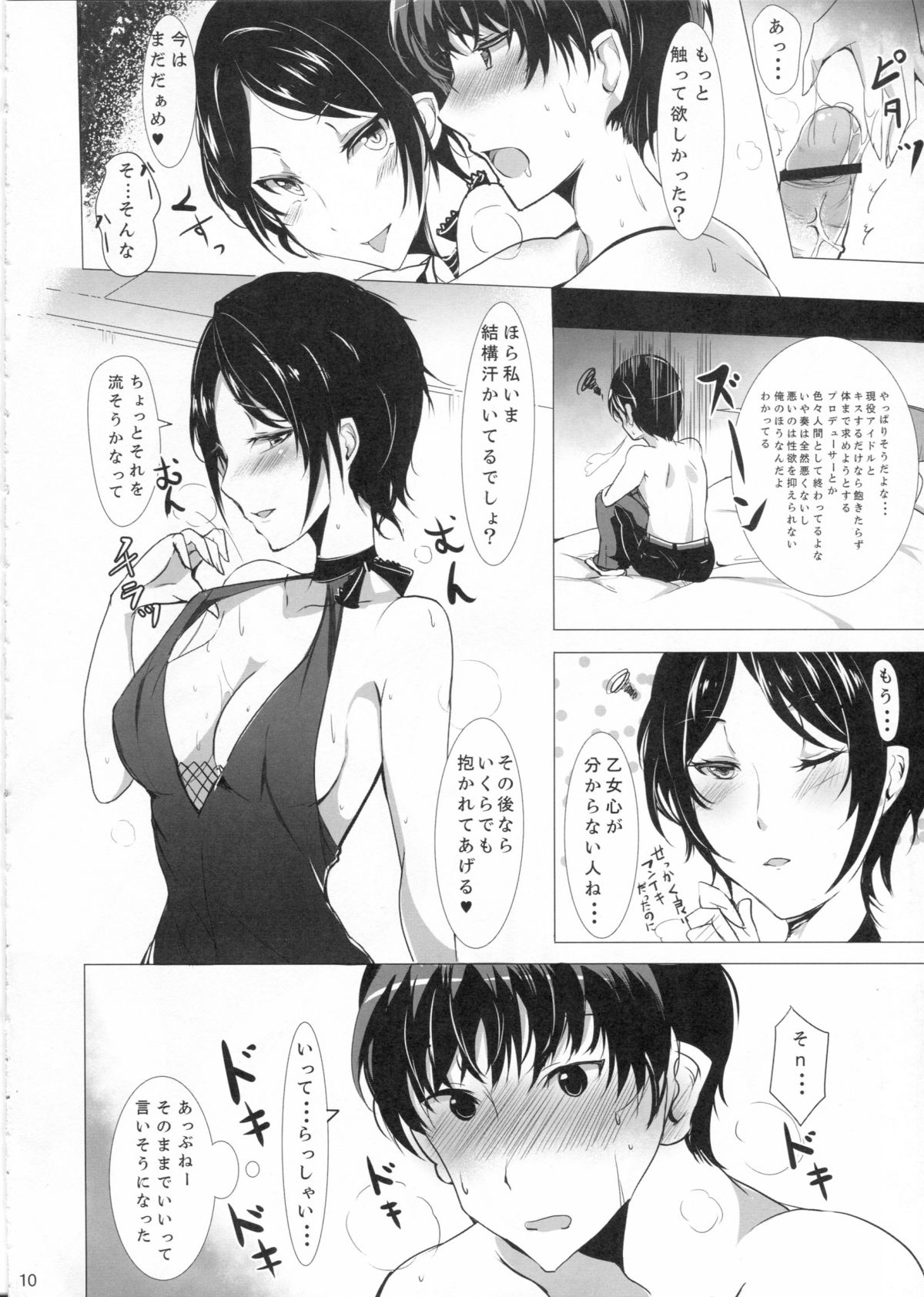 Hayami Kanade wa KISS ga Shitai page 9 full