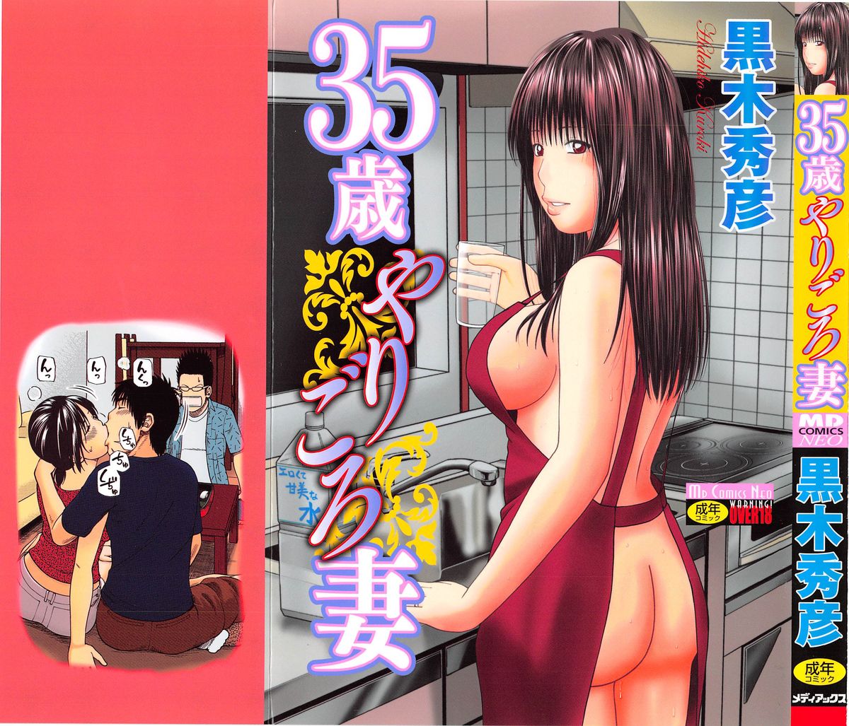 35 Sai Yarigoro Zuma | 35-Year-Old Ripe Wife page 5 full