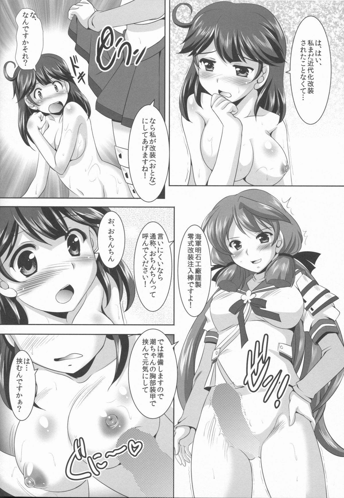 Ushioppai ni wa Sakaraenai page 8 full
