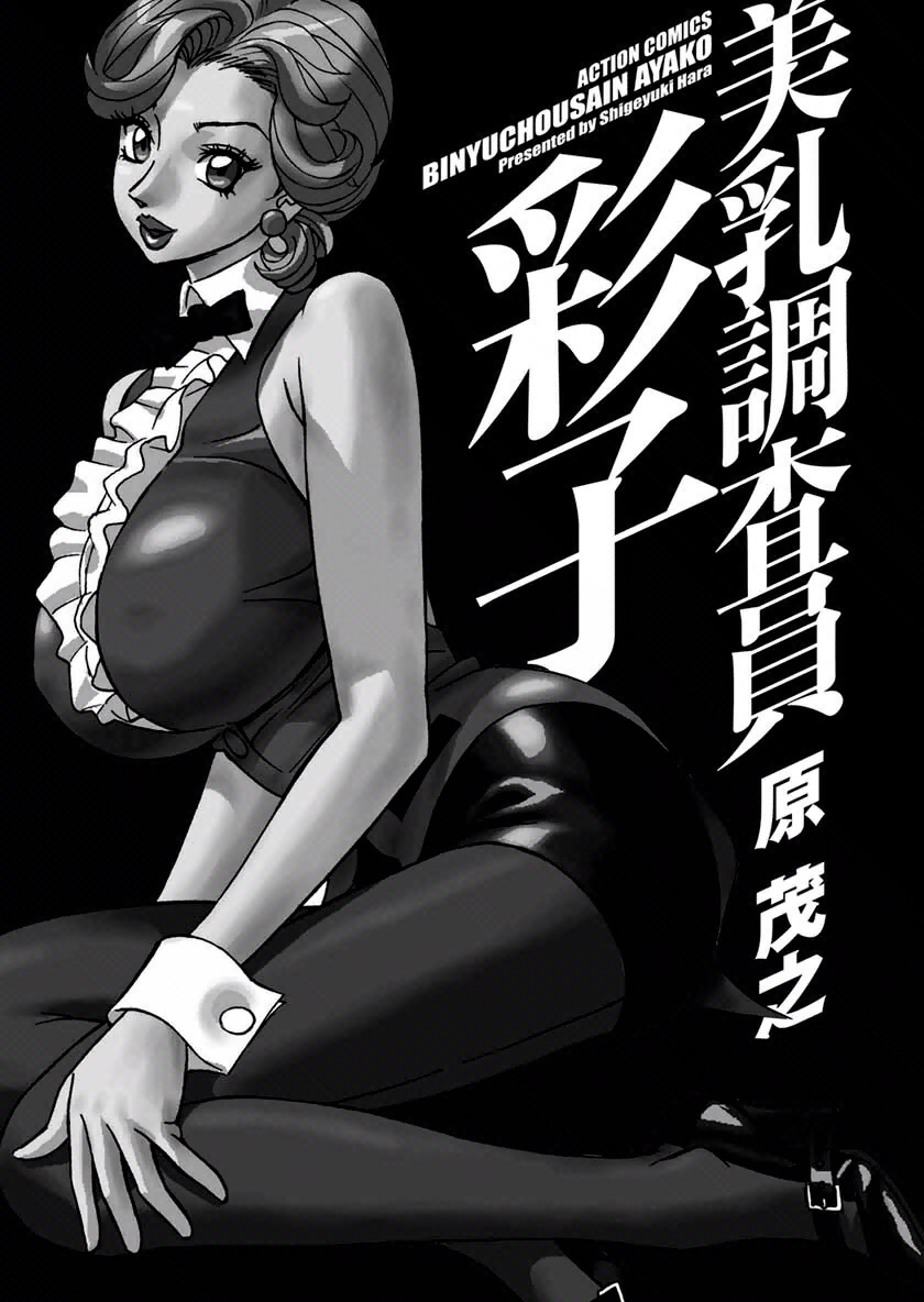 Binyuchousain Ayako | Busty Researcher Ayako page 2 full