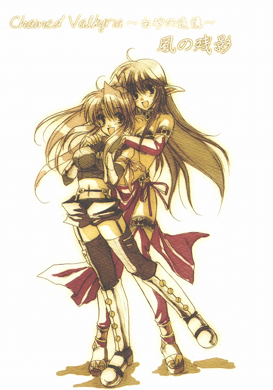 Chained Valkyria ～hakusha no tsuioku～ fuu no zan kage page 1 full