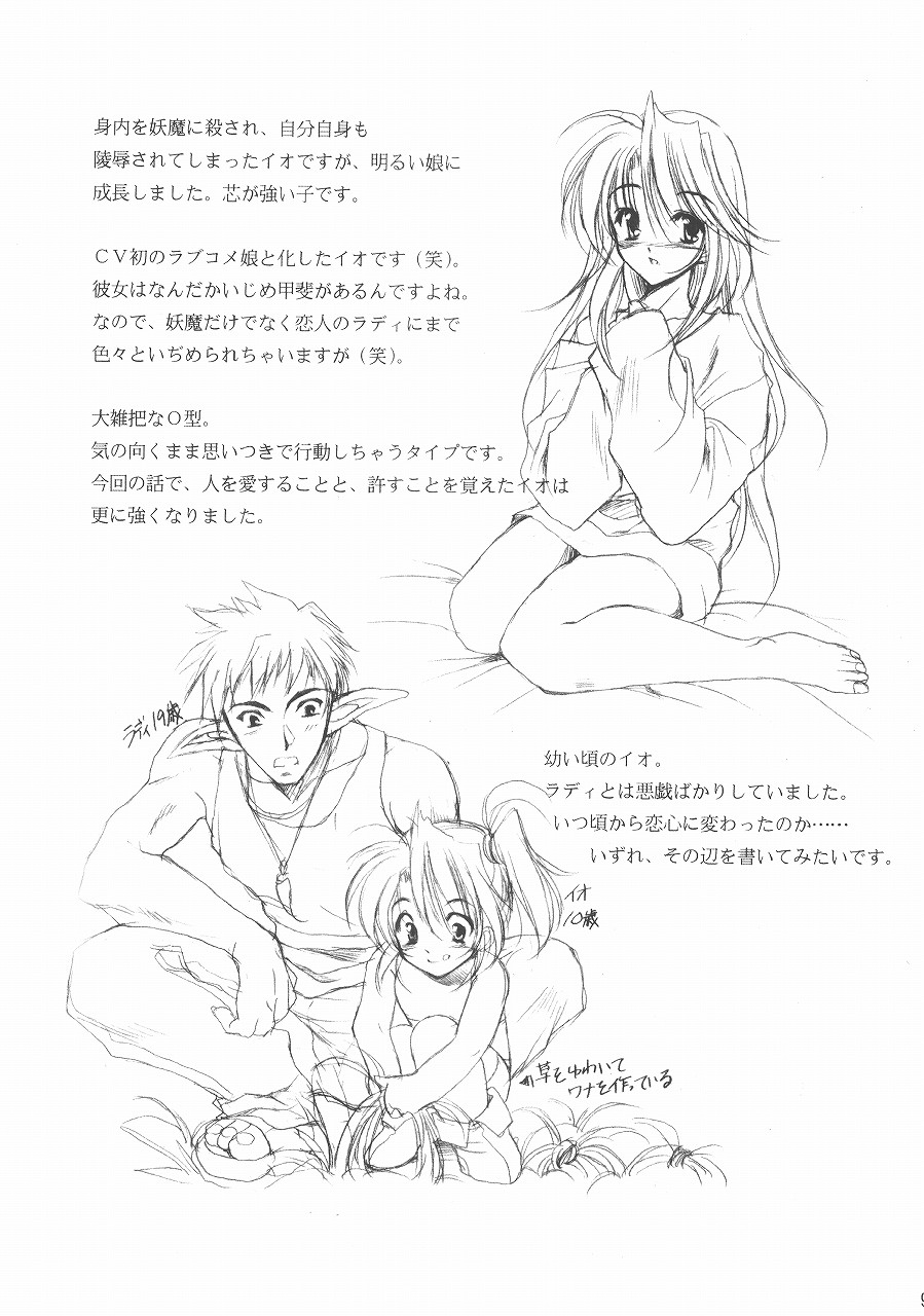 Chained Valkyria ～hakusha no tsuioku～ fuu no zan kage page 8 full