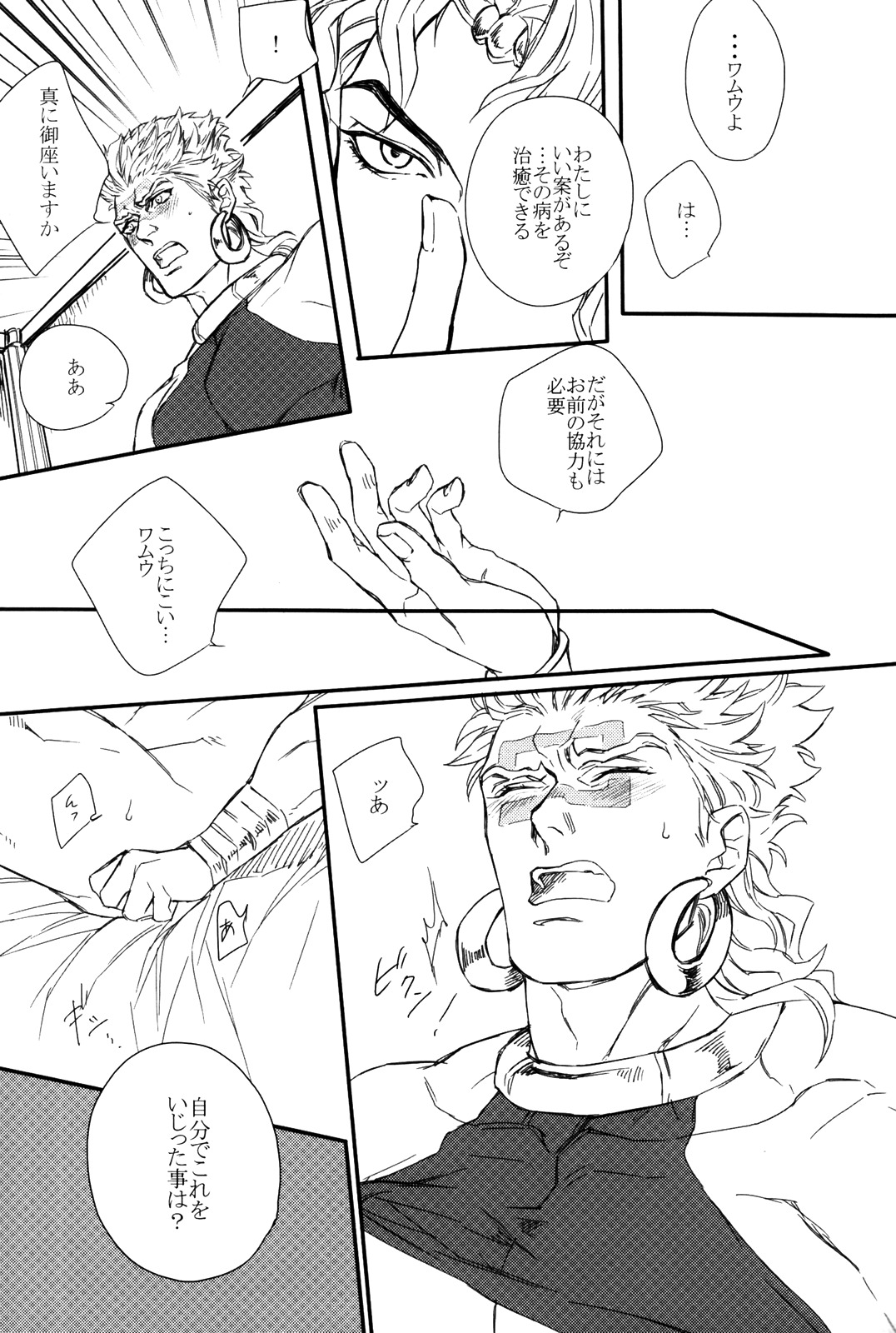 Kore ga Wamuu no Goshujin-sama page 6 full