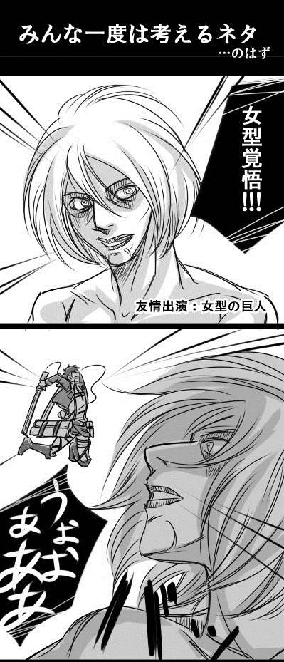 Female type titan x Eren page 1 full