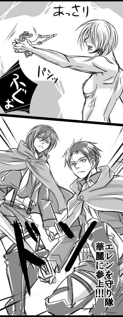 Female type titan x Eren page 2 full