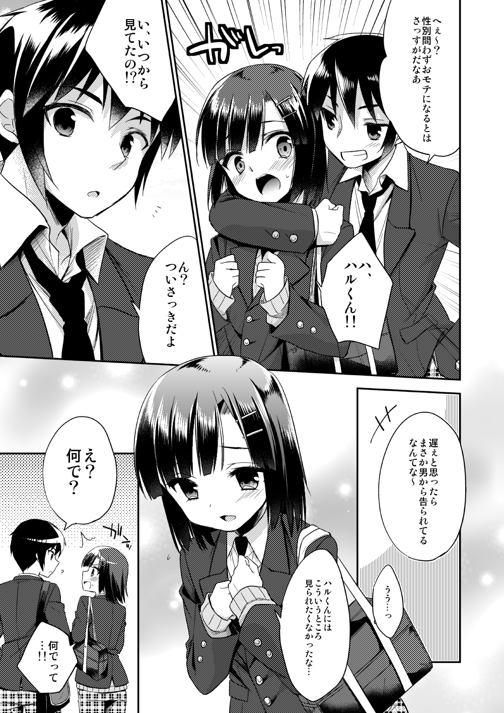 dousei hajimemashita page 10 full