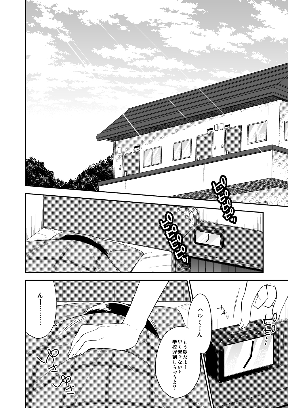 dousei hajimemashita page 3 full