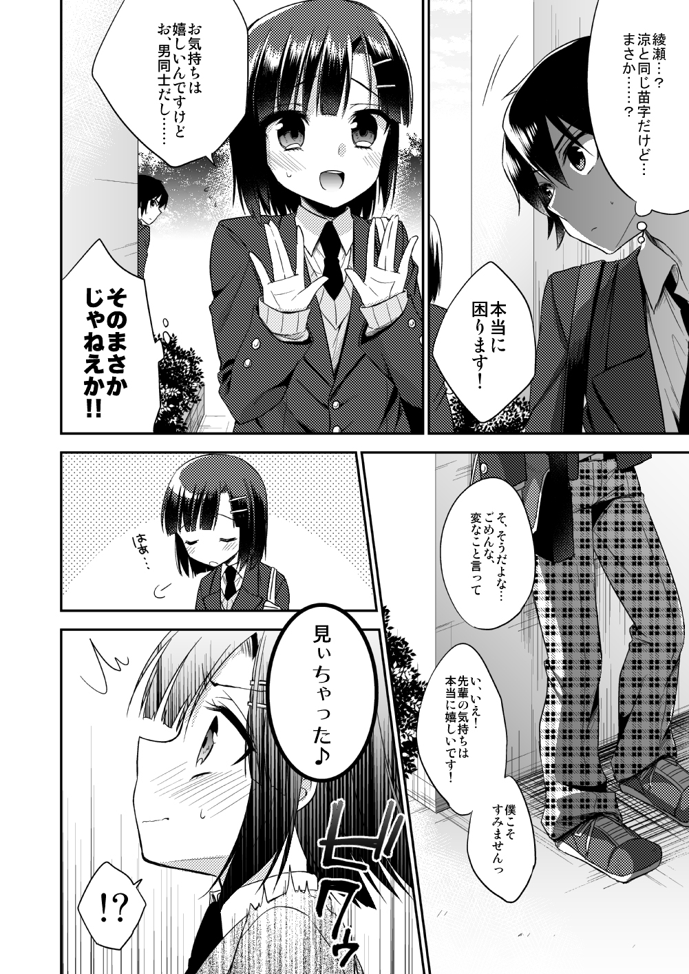dousei hajimemashita page 9 full