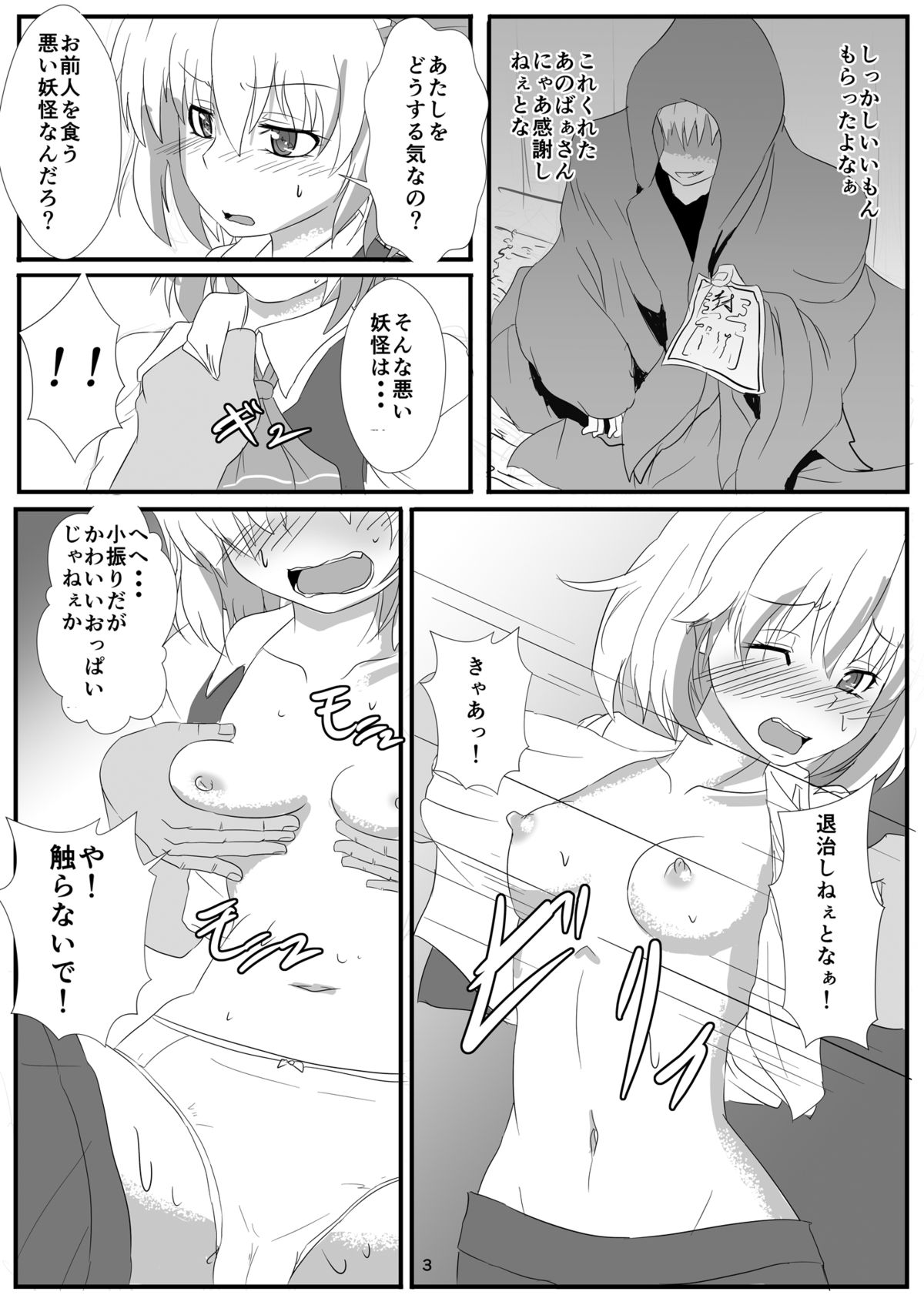 Otomekui page 4 full