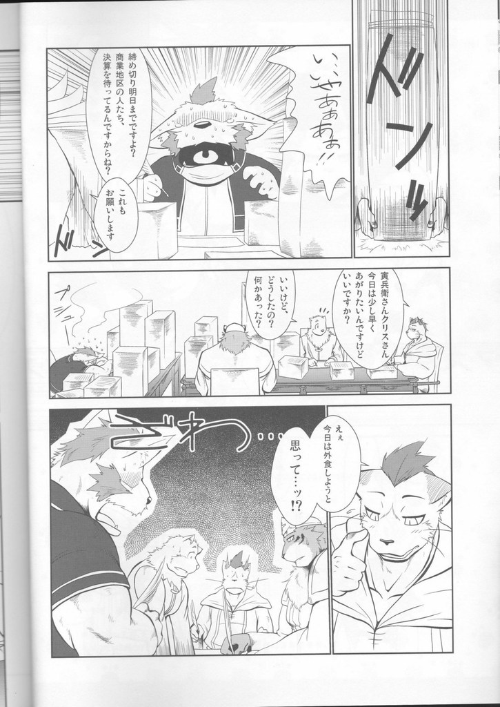 Jouki Sensou Hibun 3 page 5 full