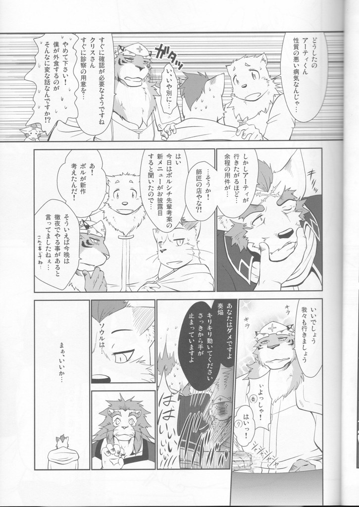 Jouki Sensou Hibun 3 page 6 full