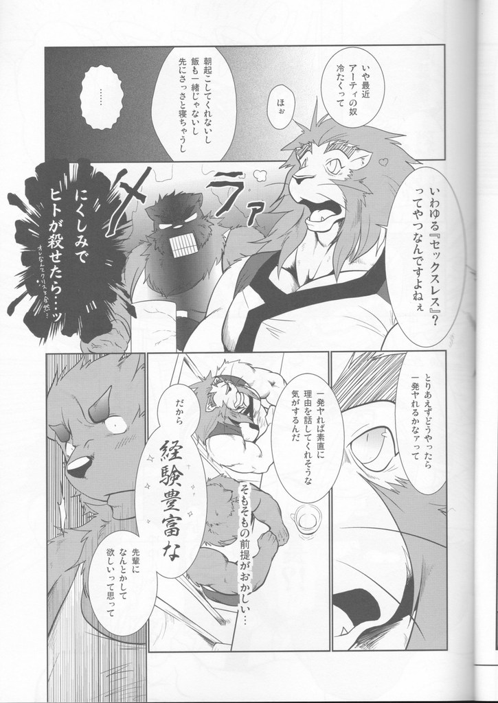 Jouki Sensou Hibun 3 page 8 full