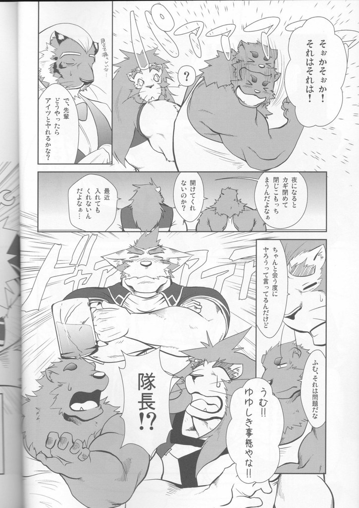 Jouki Sensou Hibun 3 page 9 full