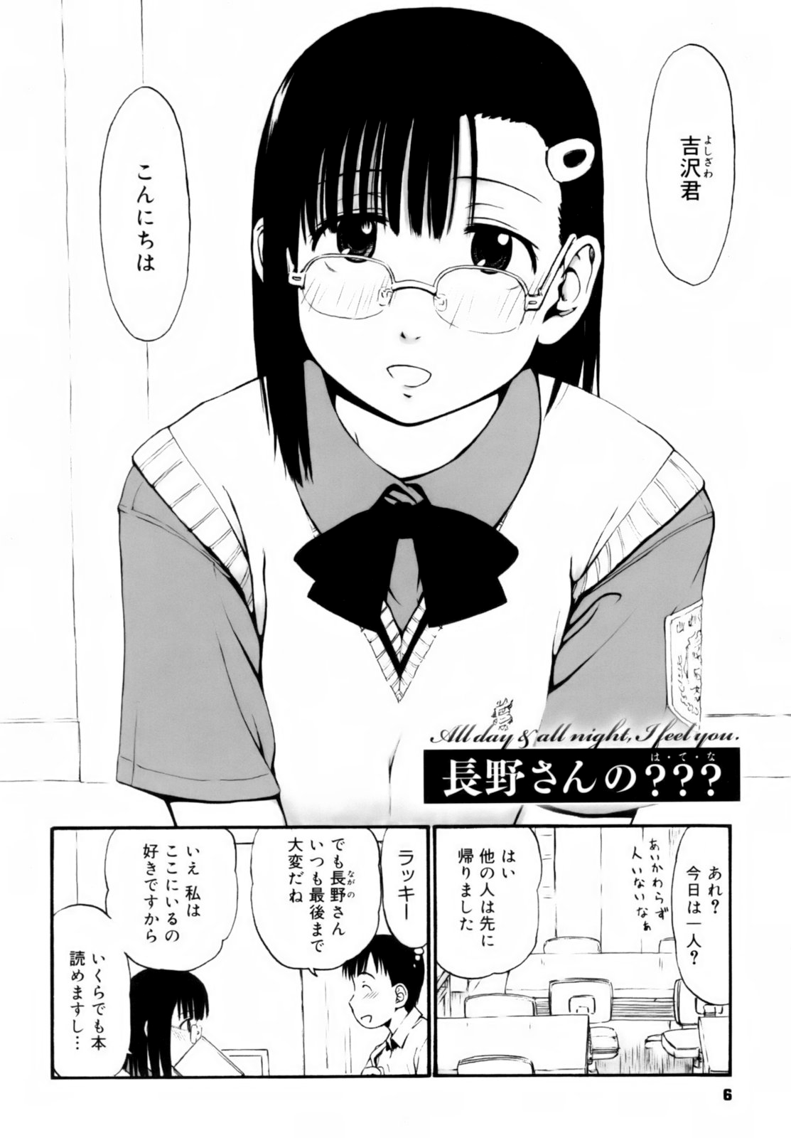 Itsumo Kimi o Kanjiteru - All day & all night, I feel you. page 8 full