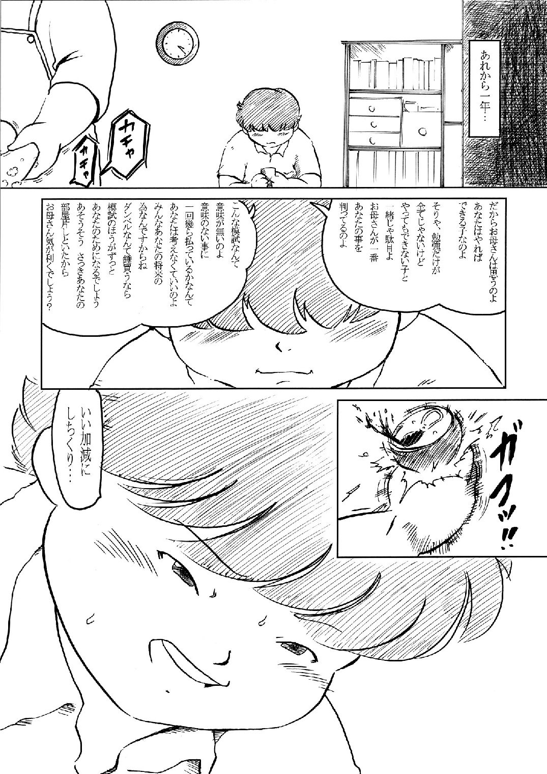 GOhan - Senzuri 3 page 3 full