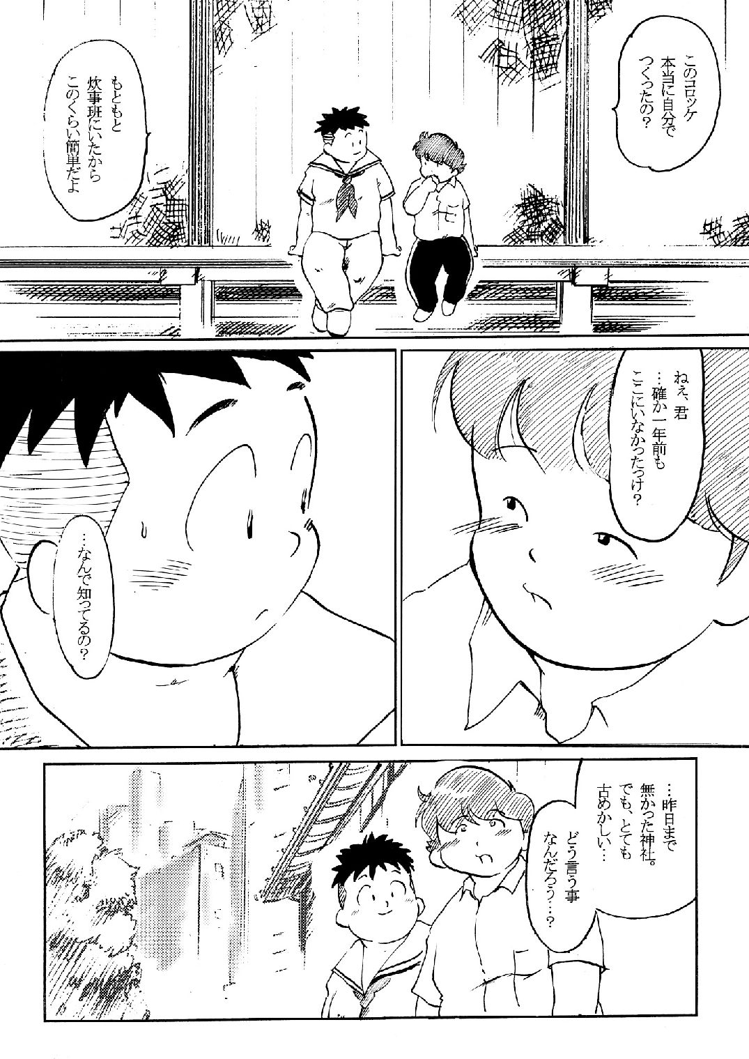 GOhan - Senzuri 3 page 7 full